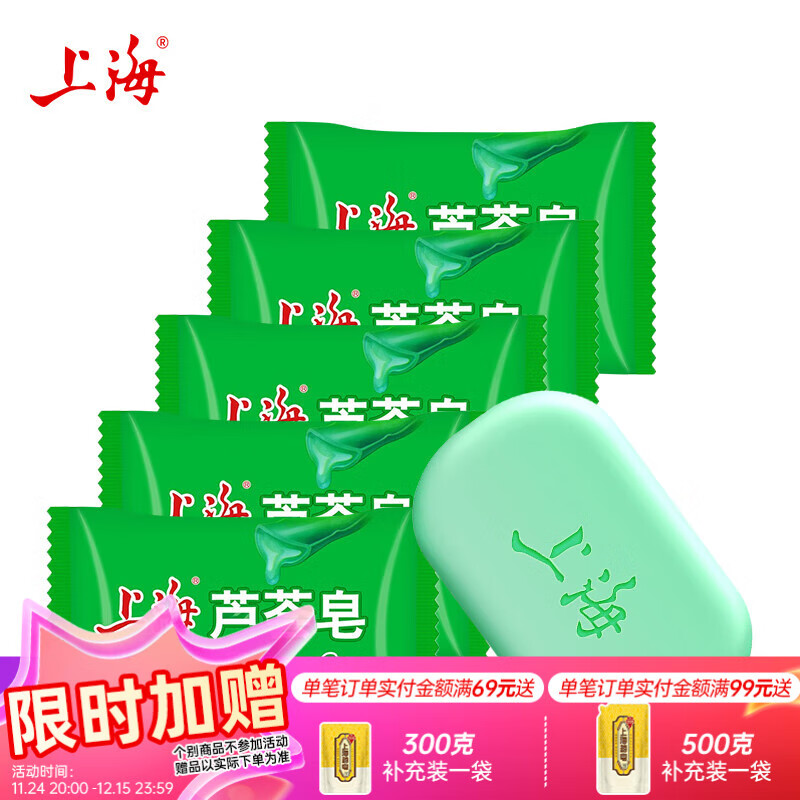 上海香皂【芦荟香皂】 85g 5块
