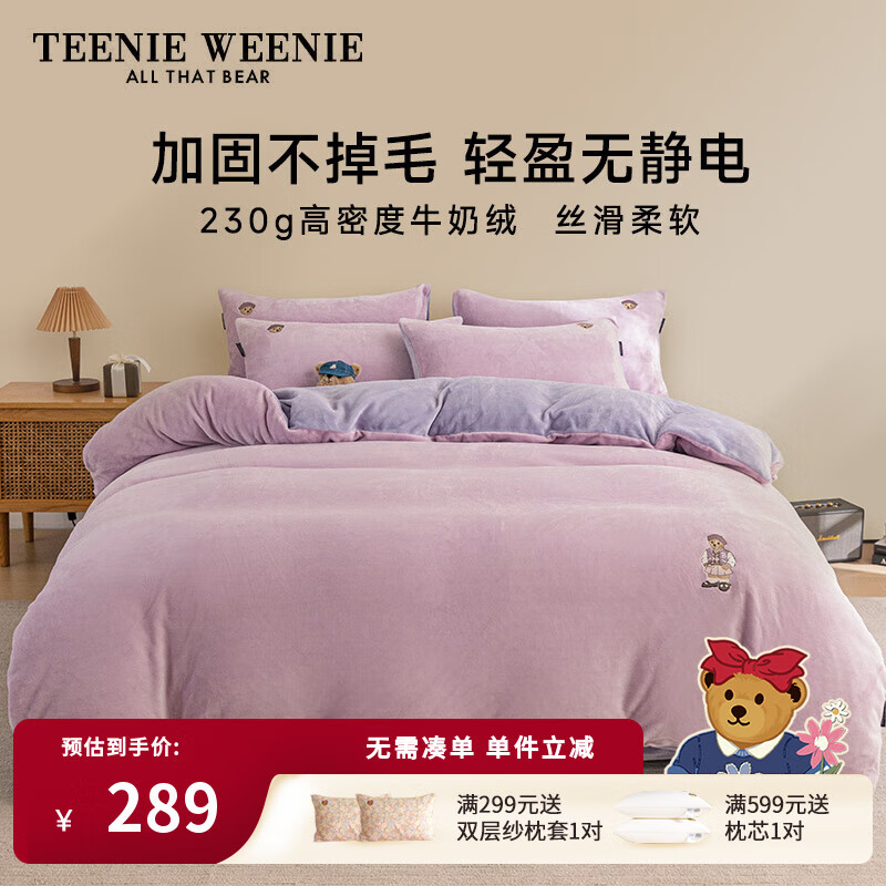 TEENIE WEENIE小熊牛奶绒四件套秋冬季法兰珊瑚绒床单被罩加厚保暖宿舍三件套 （06）-水晶紫+千黛紫 1.5/1.8m床 床单款 被套200*230cm
