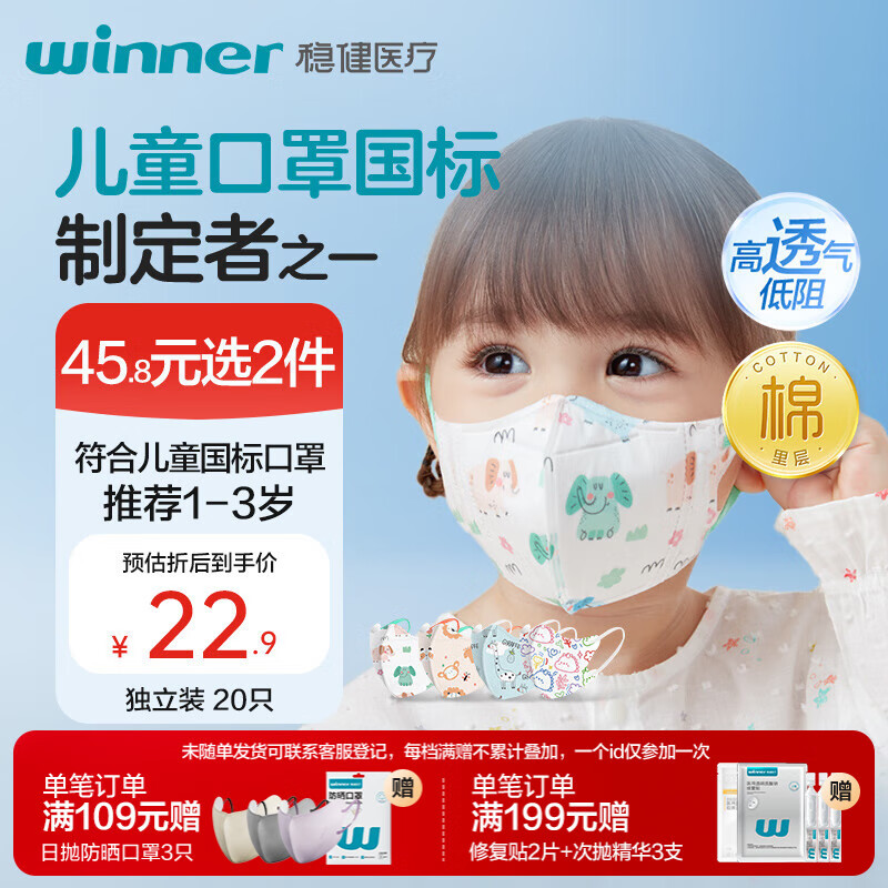 稳健棉里层儿童口罩1-3岁独立装一只一袋20只亲肤透气防尘秋冬季保暖