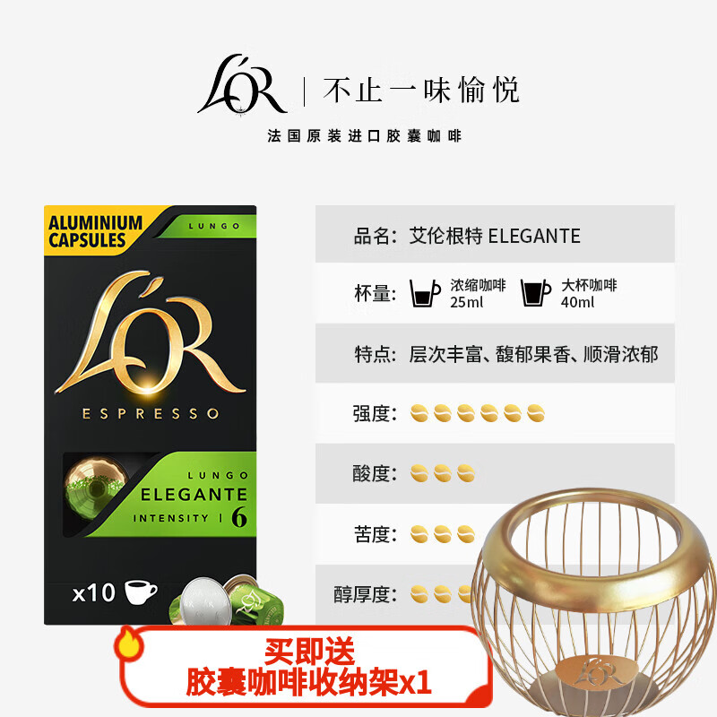 L&#039;OR咖啡胶囊阿拉比卡豆法国进口lor适用小米雀巢咖啡机 5.2gx10粒/盒 艾伦根特效期（26.02）共5盒送胶囊收纳架
