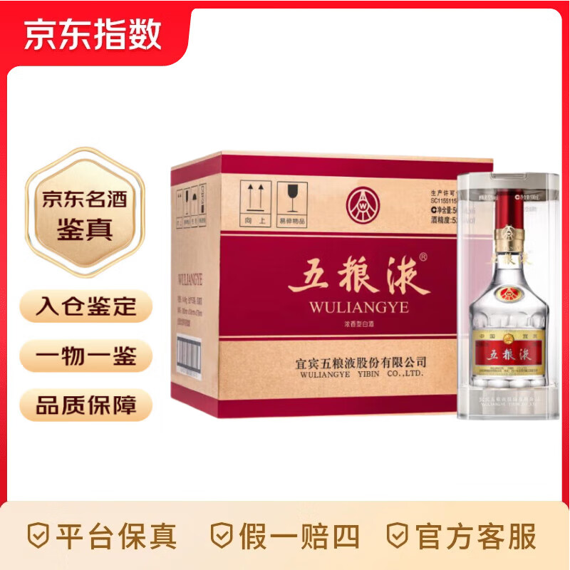 五粮液 普五八代 浓香型白酒 52度 500ml*6 原箱 52度 500mL 6瓶