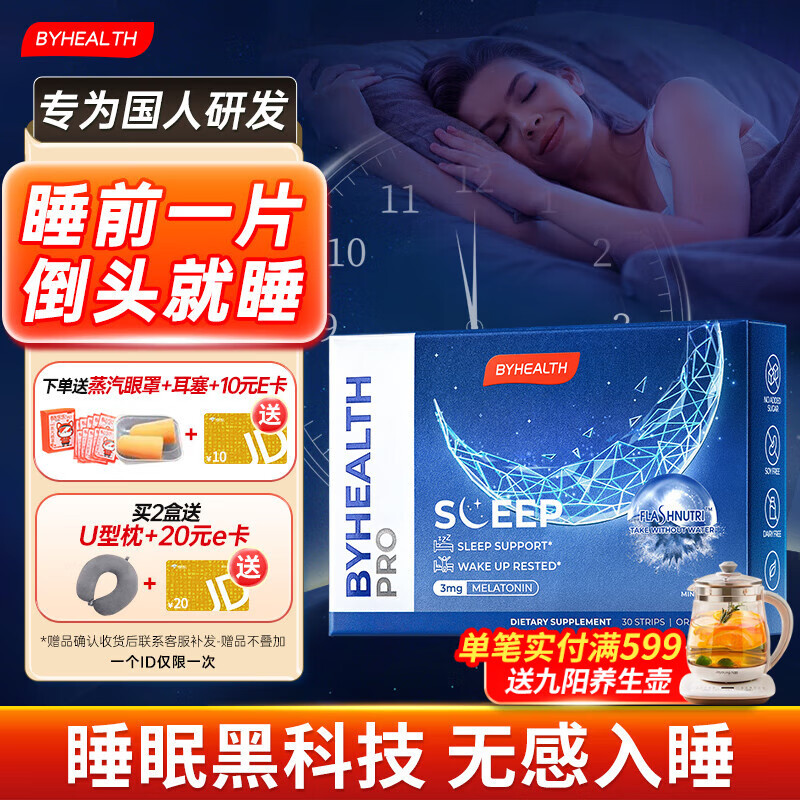 BYHEALTH汤臣倍健闪睡片二代褪黑素gaba氨基丁酸睡眠安i眠助睡片失眠药 【强效助眠】闪睡片30片