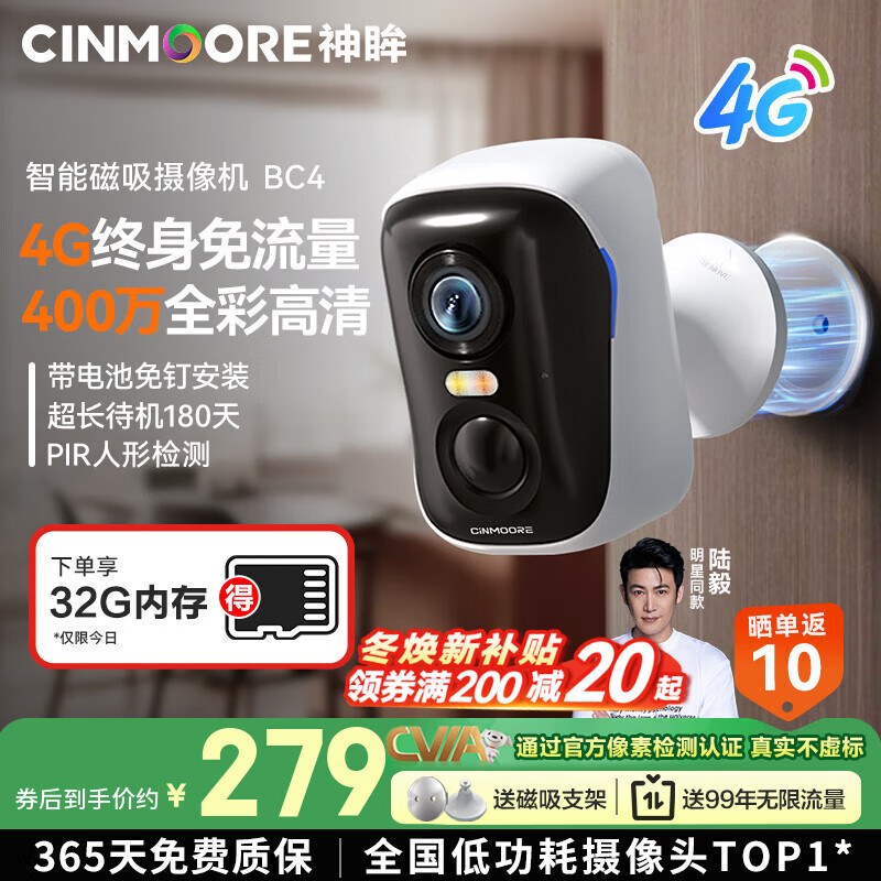 神眸监控无线摄像头无需wifi免插电4g移动终身免流量打孔磁吸入户门家用高清手机远程室内外带夜视 BC4