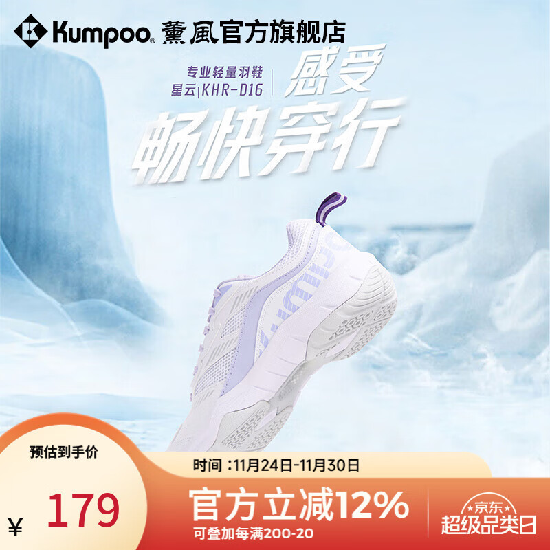 薰风(KUMPOO)星云D16羽毛球鞋 透气百搭防滑减震熏风入门进阶男女同款运动鞋 星云D16 白紫色 35