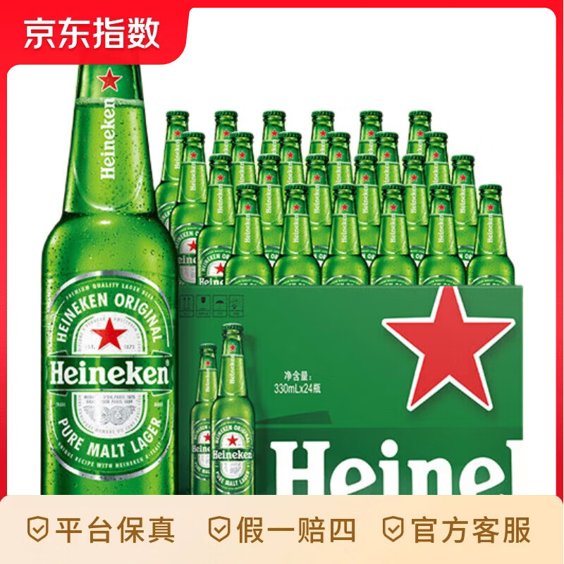 喜力经典330ml*24瓶整箱装 喜力啤酒Heineken  经典啤酒 330mL 24瓶