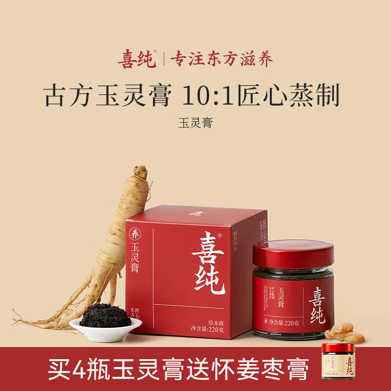 喜纯西洋参玉灵膏补蒸桂圆营养气血女性调理龙眼肉送礼礼物 【1瓶体验装】玉灵膏