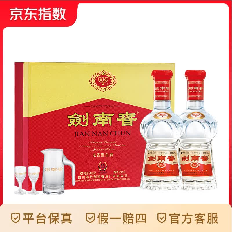 剑南春 水晶剑 52度 500ml*2瓶  双支礼盒 浓香型白酒 52度 500mL 2瓶 礼盒双支水晶剑
