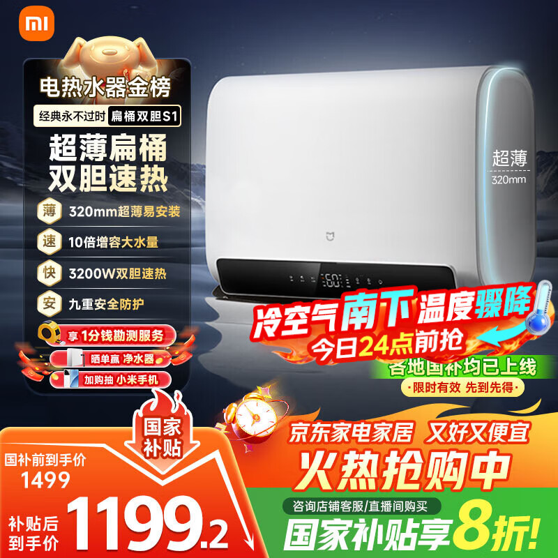 米家小米智能双胆电热水器60升S1 3200W速热增容大水量超薄储水式扁桶一级能效国家补贴以旧换新MJ01