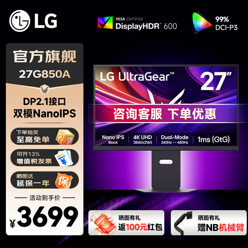 LG 27G850A DP2.1 27英寸4K高刷电竞显示器双模 4K240Hz1K480 HDR600 升降旋转 NanoIPSBlack 满血版 设计师 27GP95U升级版