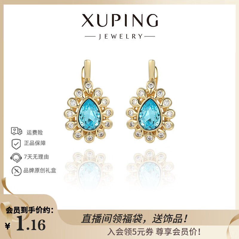XUPING旭平首饰仿水晶时尚气质优雅百搭水滴耳扣送礼饰品X001016193 耳扣