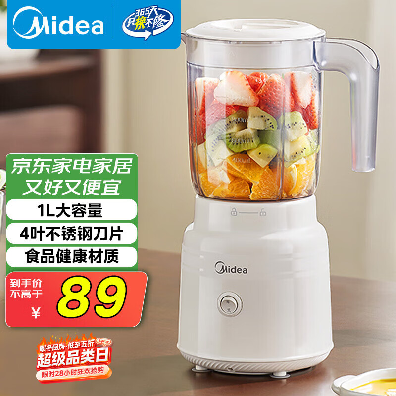 美的（Midea）【国家补贴】榨汁料理机榨汁杯多功能易清洗家用小型搅拌机果汁机婴儿辅食机MJ-WBL2507B