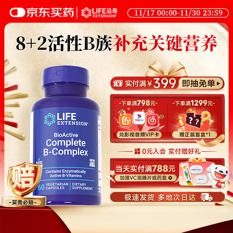 Life Extension沿寿 复合维生素B族活性维生素含8种维b1b2b6b12叶酸肌醇补充剂