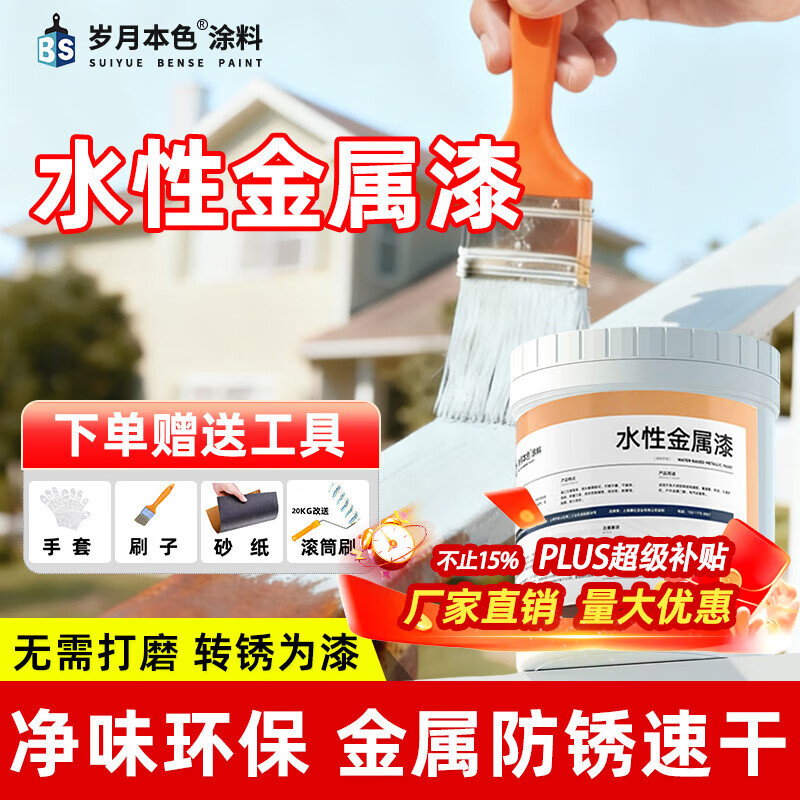 岁月本色防锈漆水性漆金属漆彩钢瓦翻新专用免除锈铁门栏杆改色铁锈转化剂 【深灰色】水性金属防锈漆 1KG