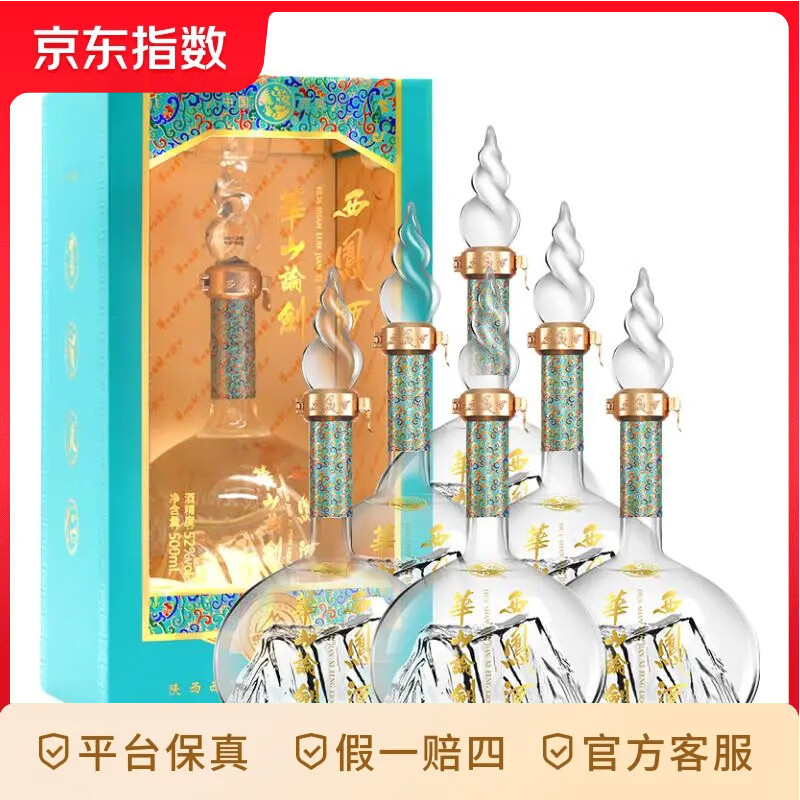 西凤酒 华山论剑 凤香型白酒 52度 500mL 6瓶 勇智敏仁