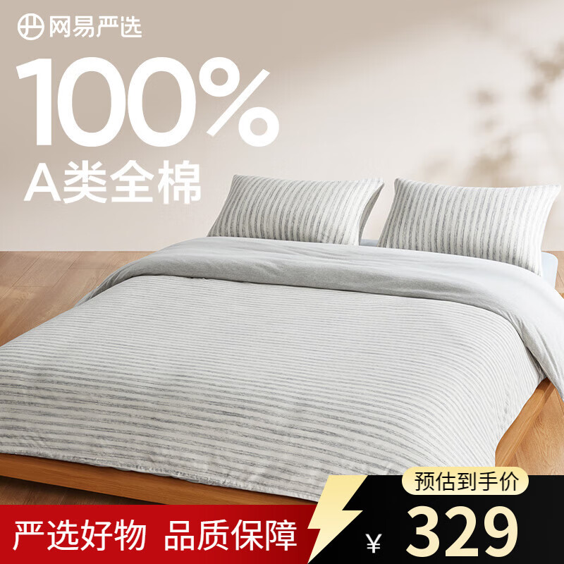 网易严选A类【新疆长绒棉】针织条纹四件套纯棉全棉被套床单被罩四季款 【新款】钰灰-烟灰色 1.8m床四件套 床笠款 适用2.2*2.4m被芯