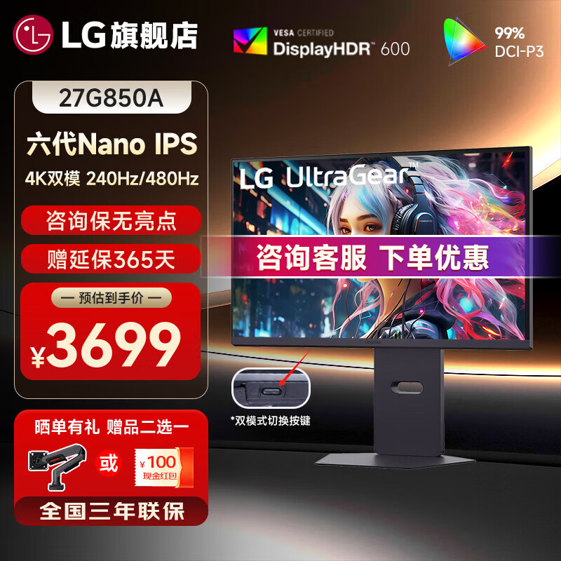 LG 27G850A 27英寸4K DP2.1双模240Hz/480Hz 2000:1 NanoIPS Black HDR600 4级耳机口高刷电竞显示器 27G850A 极竞G8 95U升级款