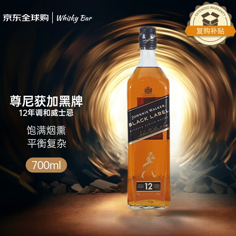 尊尼获加（JOHNNIE WALKER）黑方黑牌 12年 苏格兰 调和型威士忌 700ml 进口洋酒 裸瓶装