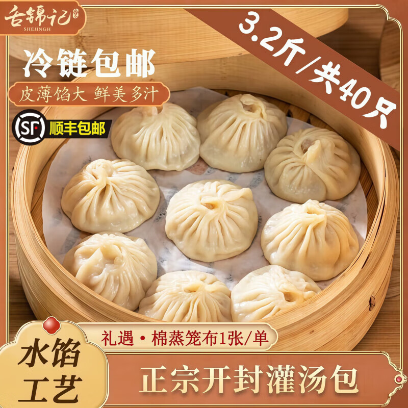 舌锦记灌汤包小笼包开封老字号早餐方便速食冷冻即食现包半成品速冻包子 3.2斤/共40只【200g*8袋】+纯棉蒸笼布1张