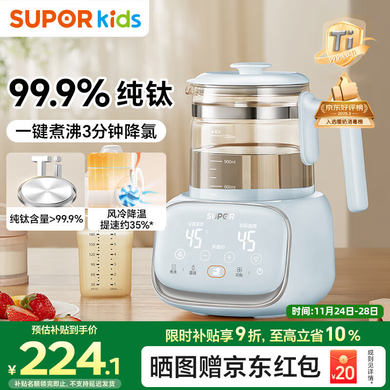 苏泊尔（SUPOR）恒温水壶 婴儿调奶器 宝宝玻璃纯钛烧水壶 泡奶粉机1.2L BW08T