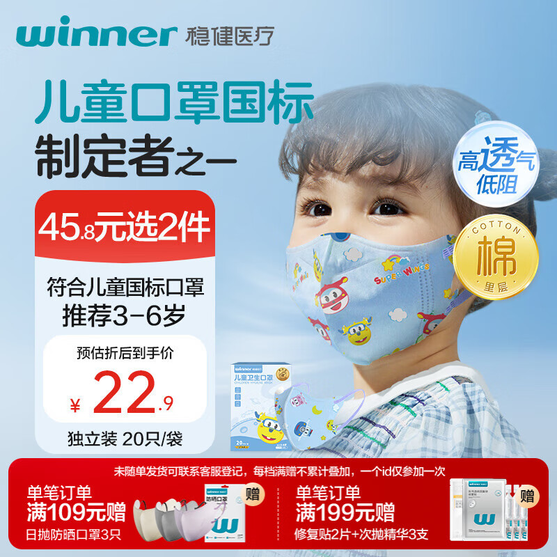 稳健棉里层儿童口罩3-6岁独立装一只一袋3D立体亲肤透气防尘秋冬季