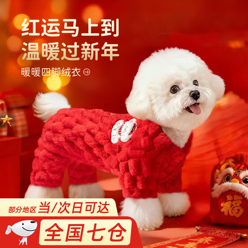 MIKI PAD狗狗衣服四脚绒衣秋冬季加厚保暖泰迪比熊雪纳瑞小型犬宠物可牵引 红色 M背长25cm（按照背长购买/参考体重4-6斤）