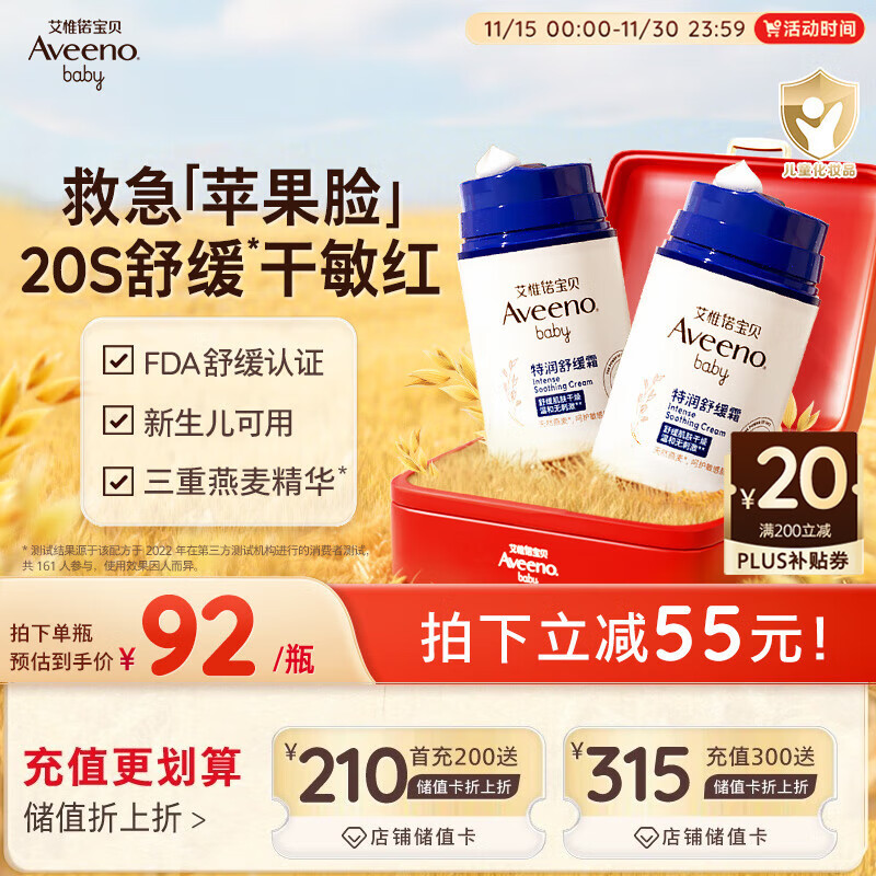 ��Ωŵ��Aveeno����άŵ��ͯ��˪�ﶬ�滺����ʪ����� Ӥ������������˪48g*2