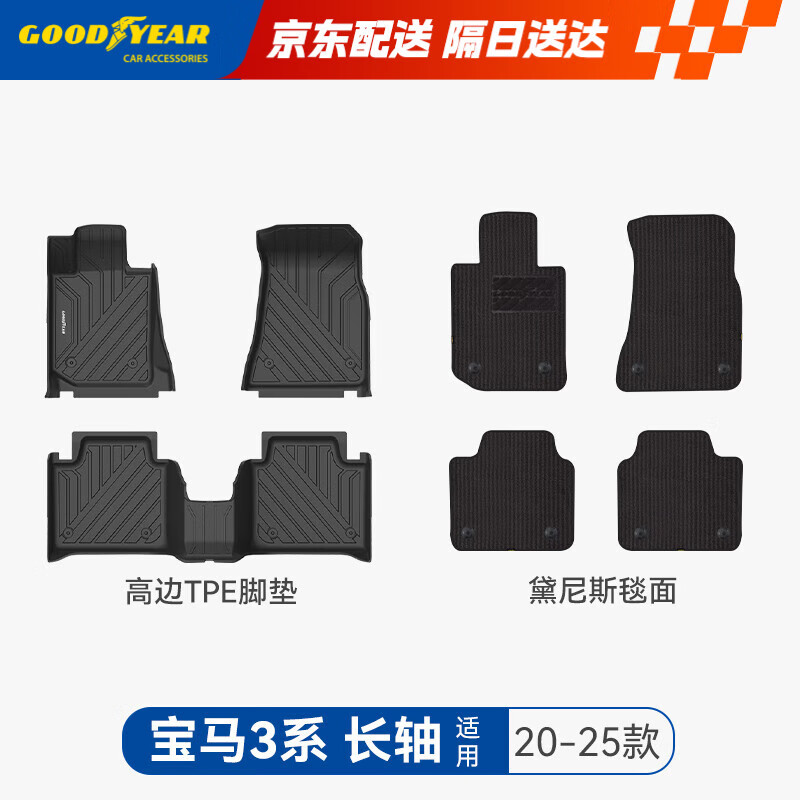 固特异(Goodyear)tpe汽车脚垫适用于宝马3系长轴320li325li配件TPE脚垫黛尼斯毯