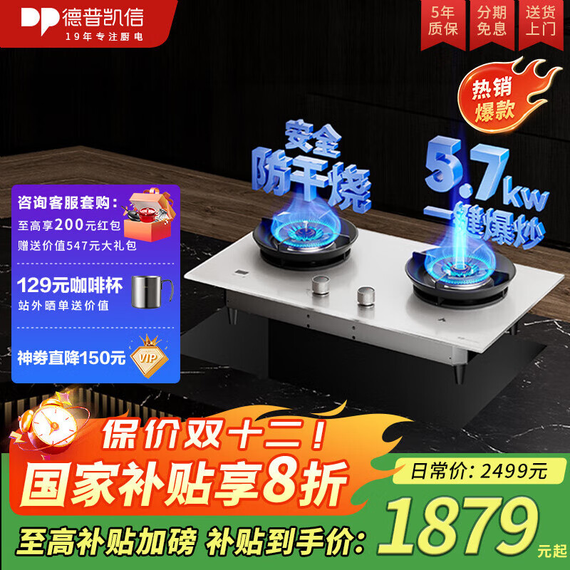 德普凯信(Depelec)灶具D5MAX防干烧5700w饭店级大火超温自动熄火一键爆炒双边定时天然气白色JZT-01-D5MAX-WT