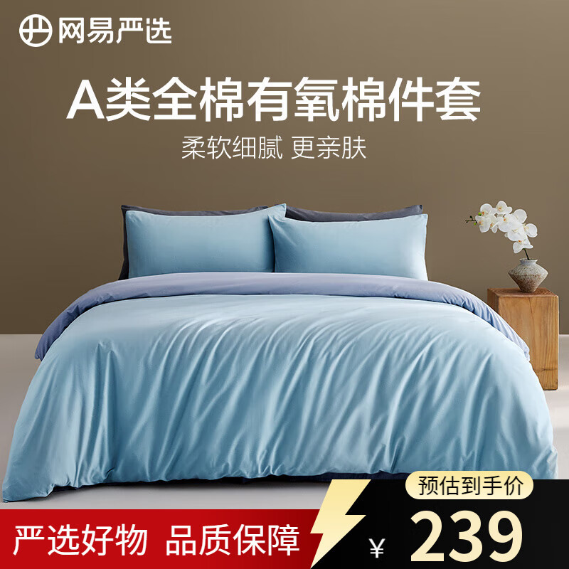 网易严选A类柔有氧全棉四件套卧室宿舍学生新疆棉新工艺柔软亲肤 【升级加厚】竹月绿 床单款 【四件套】1.8m床：2.2*2.4m被芯
