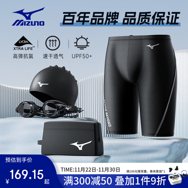 美津浓（MIZUNO）泳衣泳裤泳镜全套专业游泳装备男五分平角沙滩裤男泡温泉游泳套装 五分训练泳裤小包四件套(平光款) X