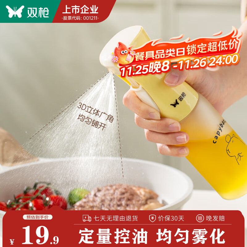 双枪雾化喷油壶强雾化1支