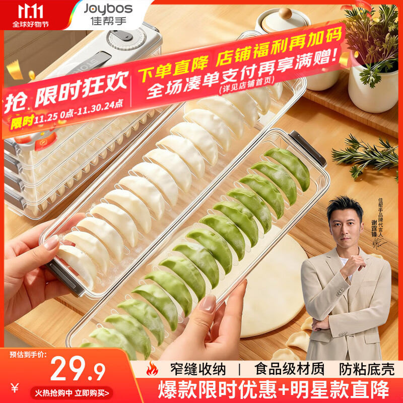 佳帮手厨具发車   先领35-15卷 【自营】佳帮手 饺子收纳盒 - 线报酷