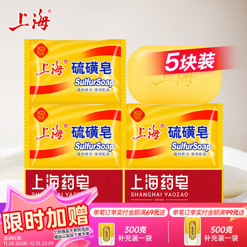 上海硫磺皂洗澡后背香皂洗手沐浴皂洗发去油清洁肥皂男女通用 硫磺皂 85g 3块 +药皂90g2块