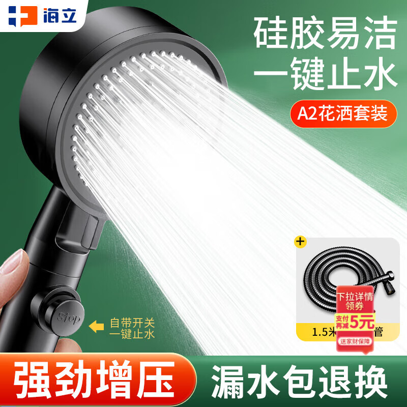 海立增压淋浴花洒喷头浴室洗澡高加压手持莲蓬头软管两件套ZH241-2