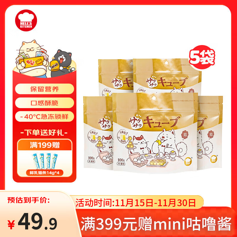 自营店铺入会领7-3券 地狱厨房鸡蛋黄冻干100g*5包 Plus元44.4，折元8.8/包 - 线报酷