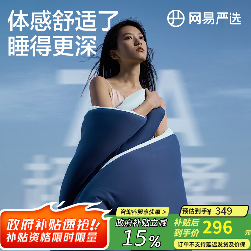 网易严选被子被芯A类抗菌深睡控温被 超柔亲肤云感四季被Pro 2.9斤 1.5*2m