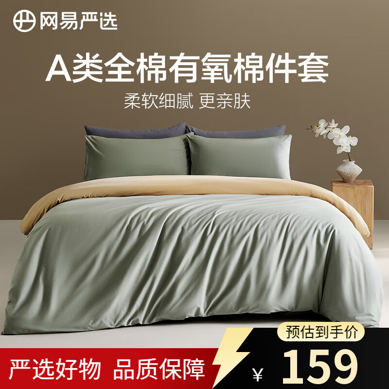 网易严选A类超柔有氧全棉四件套枕套床单枕套简约纯色四件套床上用品 【升级加厚】香果绿 床单款 【被套】1.8m床：2.2*2.4m被芯