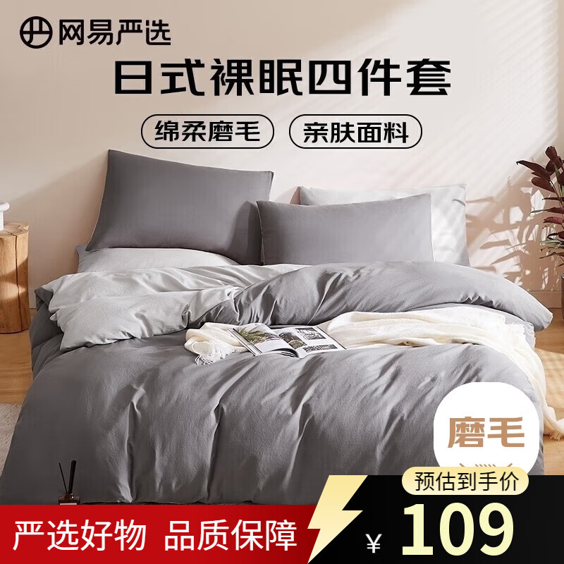 网易严选日式裸眠亲肤磨毛三件套床单学生宿舍用酷灰色1.2m床/1.5mx2m被芯