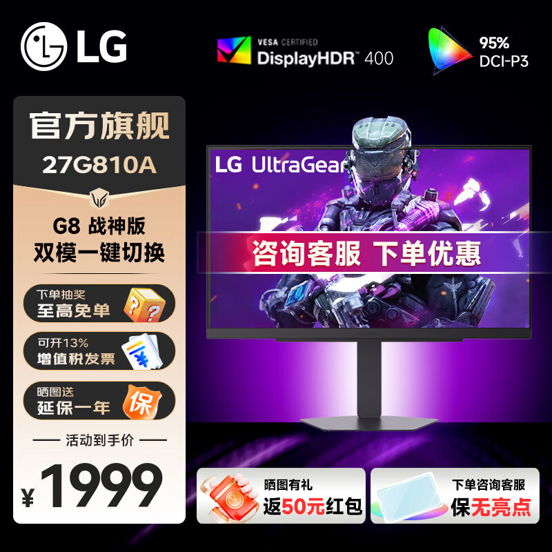 LG 27G810A G8战神版27英寸4K180Hz1K360Hz双模游戏电竞高刷显示器HDR400 1ms(GTG) 升降旋转支架 27G810A新品 27G850A替代款