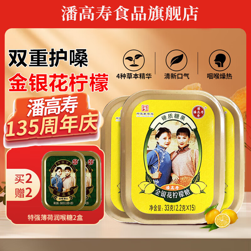 潘高寿润喉糖川贝枇杷胖大海雪梨薄荷糖清新护嗓子多口味组合教师节礼物 金银花柠檬3盒装