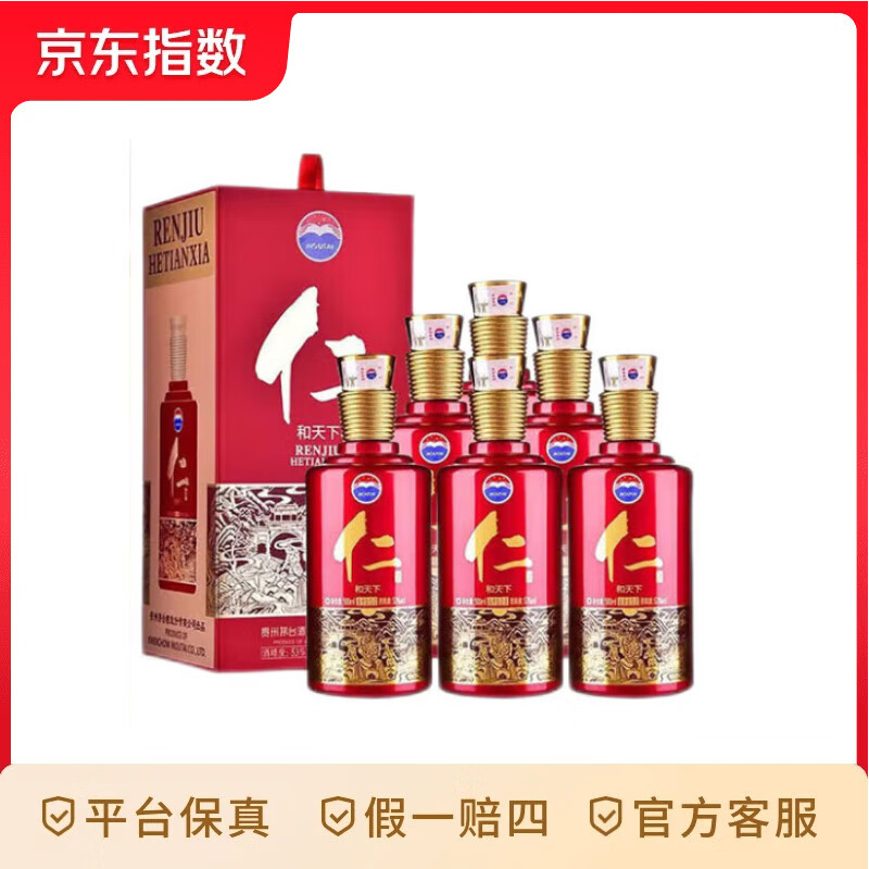 茅台（MOUTAI）仁酒 和天下 酱香型白酒 53度 500ml 53度 500mL 6瓶