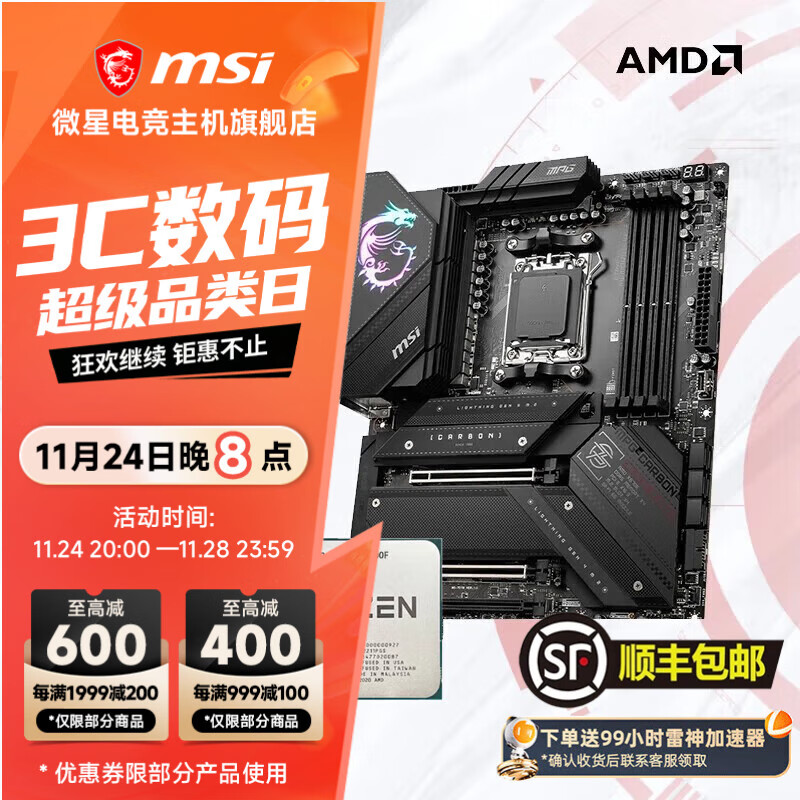 ΢������CPU��װ7500F/7800X3D/9700X/9800X3D��΢���Ȼ���B650m/B850m/X870ϵ�� AMD��һ�������� ΢�� X670E CARBON WIFI���� Ryzen 7 9800X3D ȫ��ɢƬ