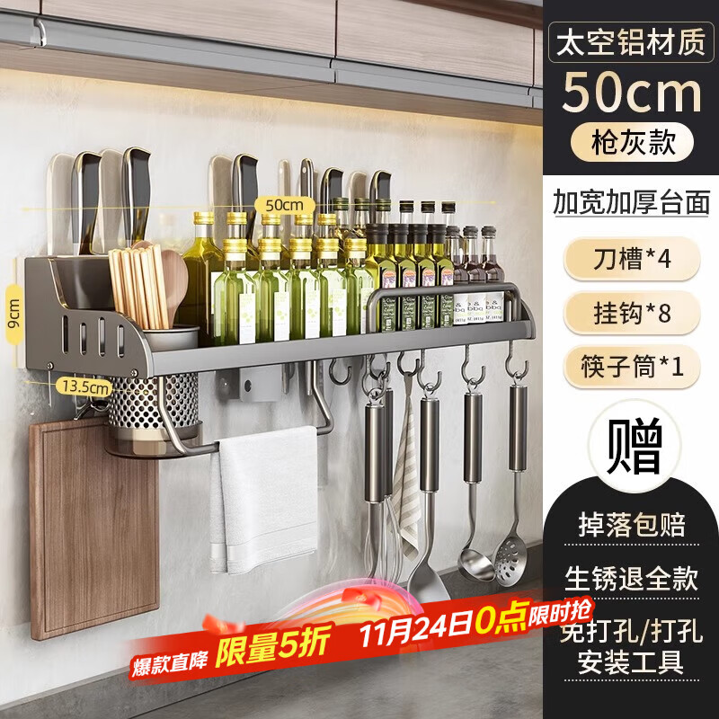 吉百居厨房置物架免打孔多功能家用壁挂式调味料筷子刀架用品大全收纳架 50CM单杯【枪灰】