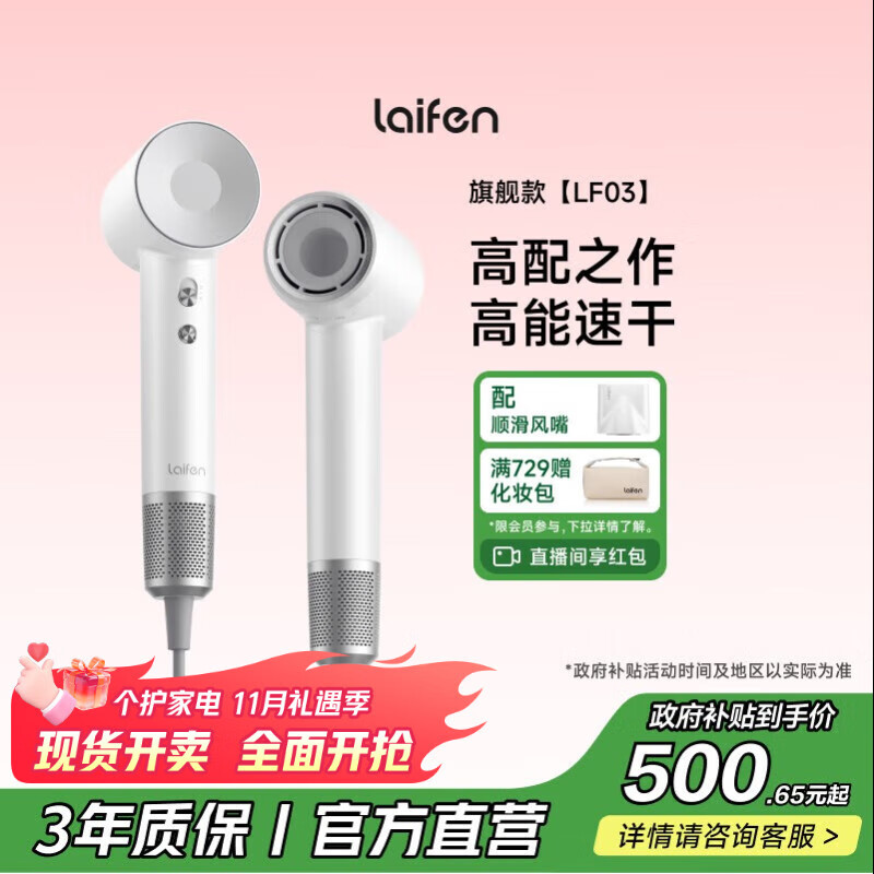 徕芬Laifen高速吹风机 速干家用电吹风 负离子护发吹风筒无叶吹风机 生日礼物 国家补贴 LF03简白