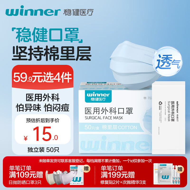 稳健一次性医用外科口罩独立50只 三层防护棉里层亲肤透气防过敏防尘