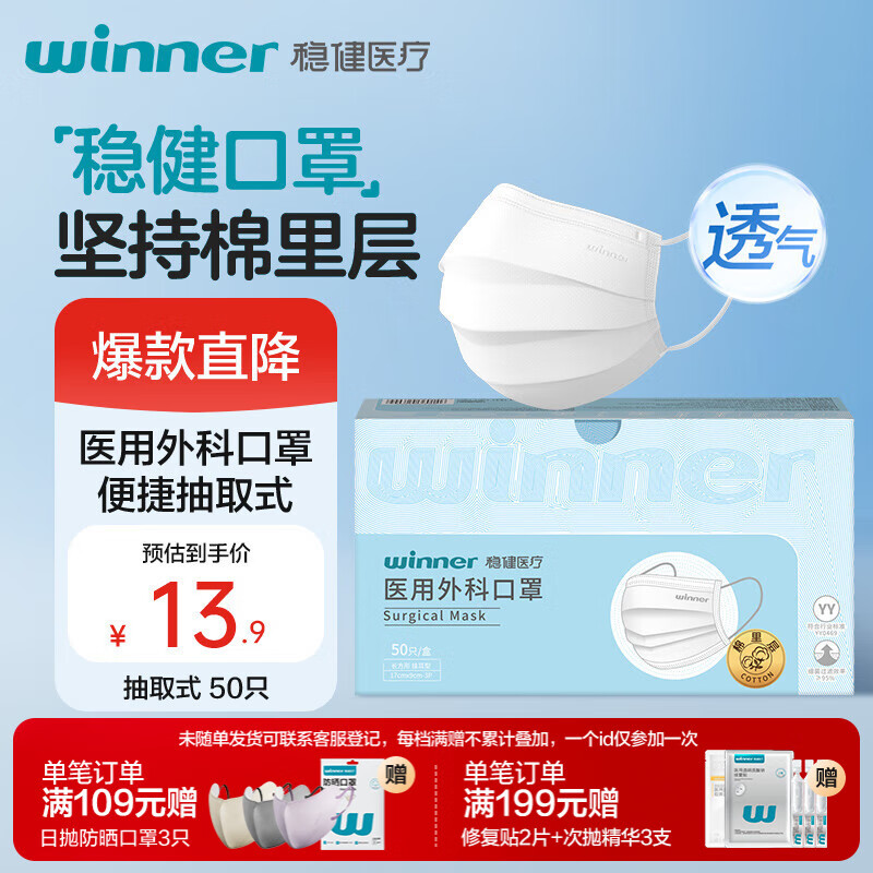 稳健出行一次性医用外科口罩白色50只/盒棉里层三层夏季防过敏防尘