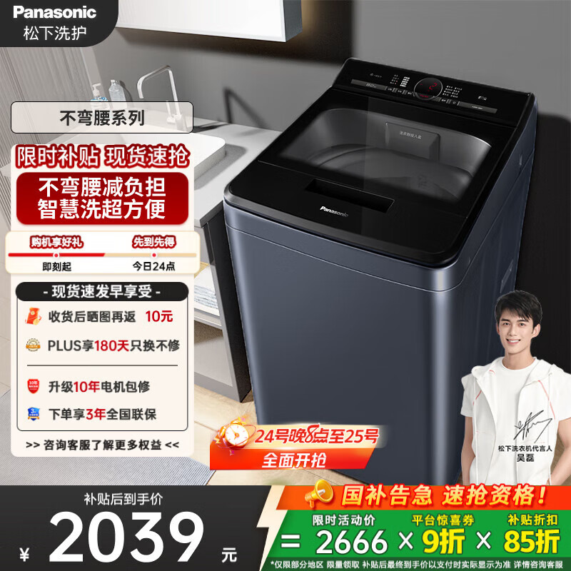 松下（Panasonic）【吴磊推荐】波轮洗衣机全自动8公斤 内衣洗衣机智能柔洗毛毯洗桶自洁 国家补贴不弯腰XQB80-U8VA