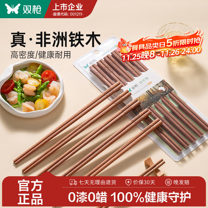 双枪 原木实木筷子套装10双 領 拍 - 线报酷