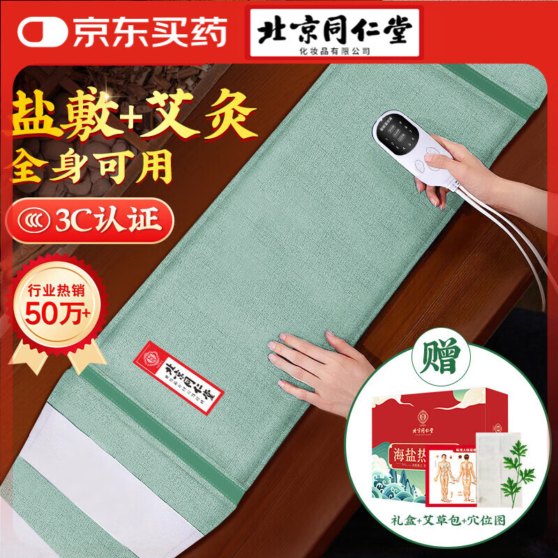 同仁堂 海盐袋热敷包 热敷袋理疗袋电加热盐袋艾灸艾草暖宫腰带TRT-02