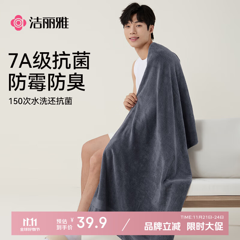 洁丽雅（Grace）纯棉浴巾7A抗菌350克加厚吸水浴巾全棉100%速干成人大浴巾男女灰